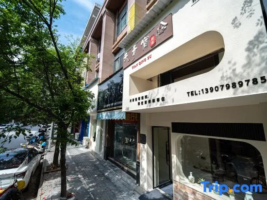 Tianqingsu Homestay (People's Square Taoyangli Scenic Area)