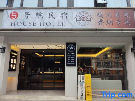 Chengdu No.5 Courtyard HOUSE Homestay (Jinsha West Village)