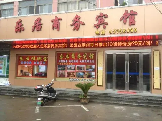 lejushangwubinguan