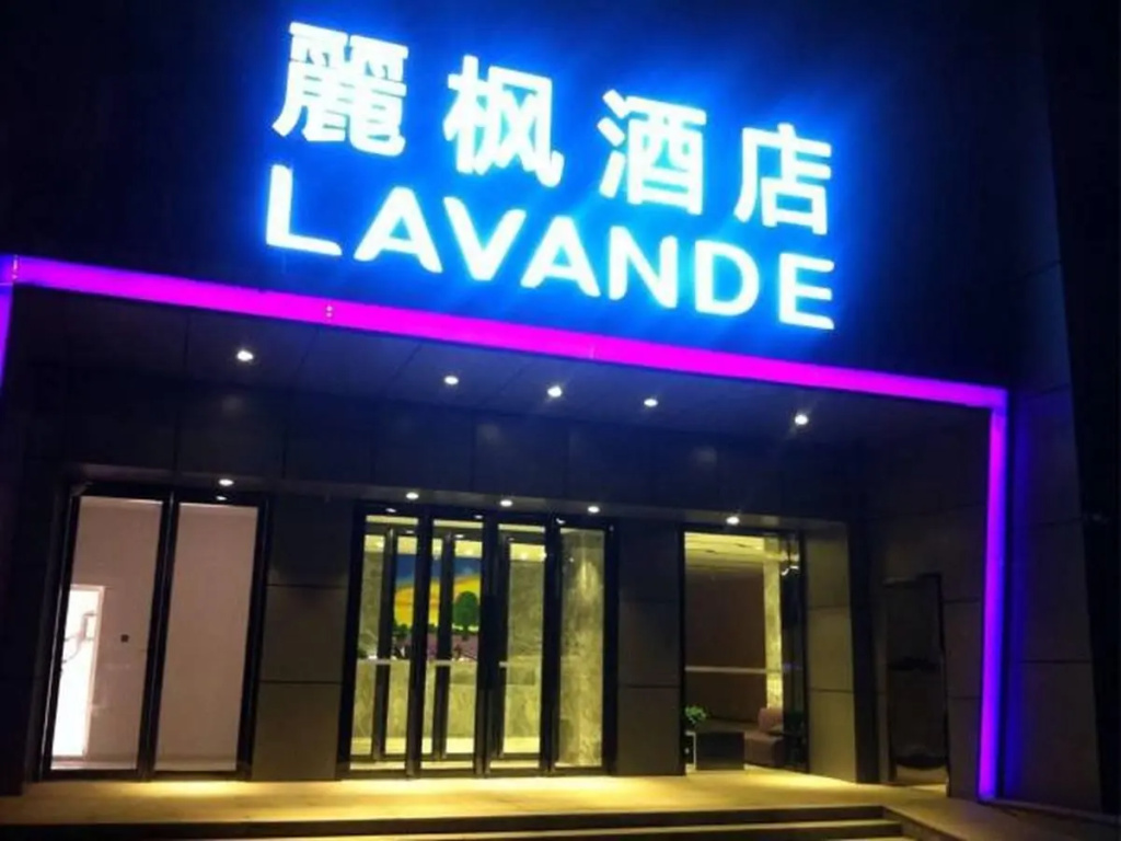 Lavande Hotel (Beijing Shunyi Subway Station Hualian Mall)
