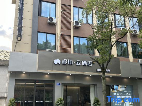 Home Inn Ruibai Cloud Hotel (Lishui Songyang Old Street Branch)