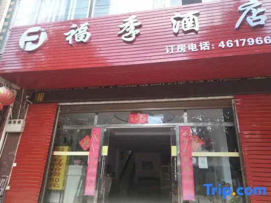 Qiubei Fuji Hotel