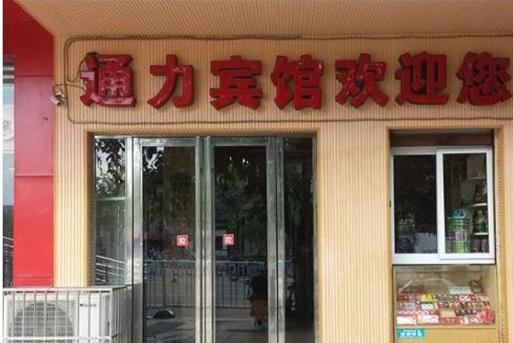 Santai Tongli Inn