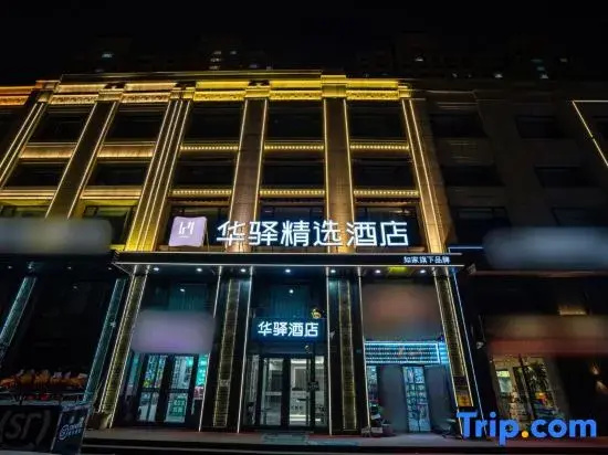 Huayi Collection Hotel (Harbin West Railway Station Hasi Wanda Branch)