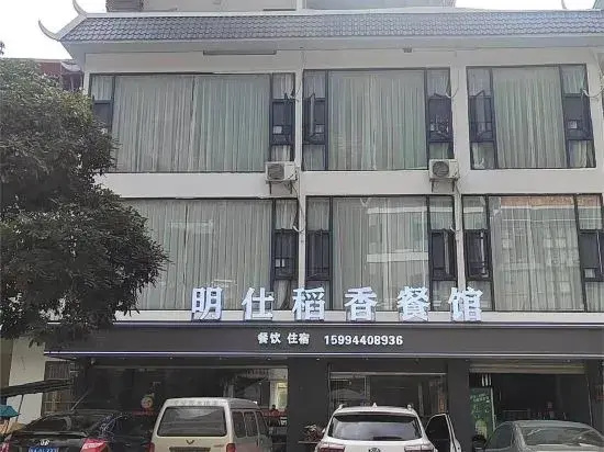 Daxin Mingshi Daoxiang Inn