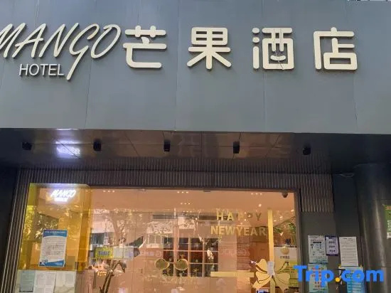 Mango Hotel (Nanjing Hexi Wanda Mochouhu Subway Station)