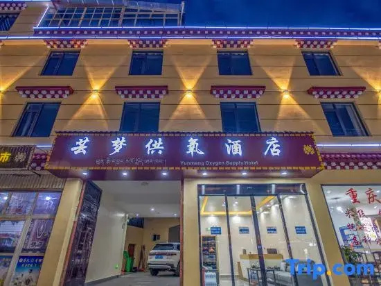 Yunmeng Oxygen Supply Hotel