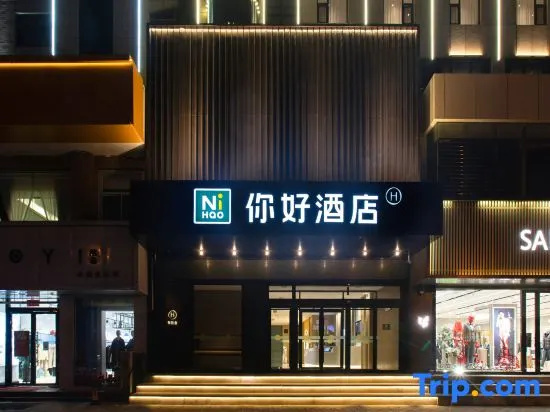 Ni Hao Hotel (Yulin Changcheng South Road Confucius Temple) in Yulin
