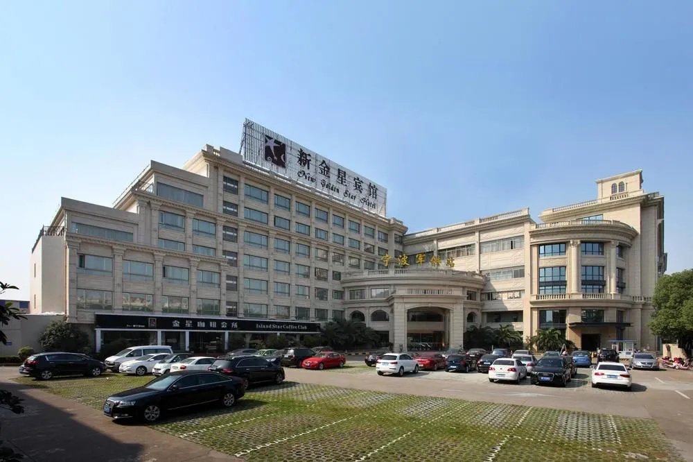 宁波新金星宾馆