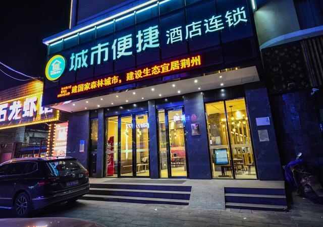 City Comfort Inn Jingzhou Shashi District Hongxing Road