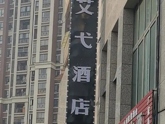 Nanchuan Aiyi Hotel in Chongqing