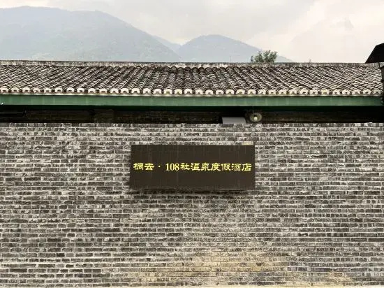 Tongqu 108.INN - фото 2