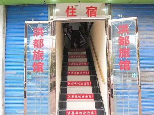 Wuhan Hongdu Hotel