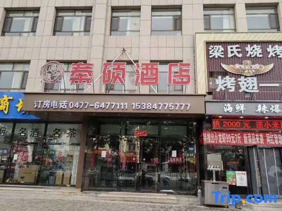 Homeinn· NEO (Etuoke Banner Qipanjing Government Store) in Ordos