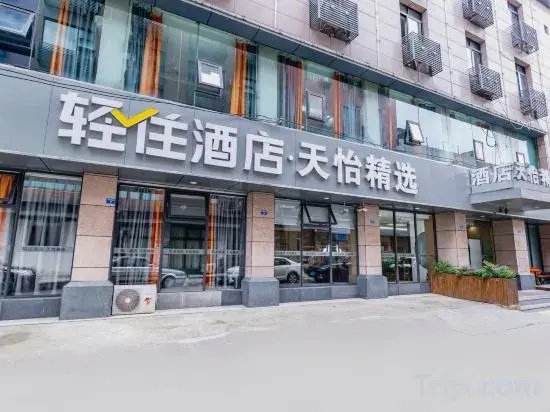 QingzhuHotel·Tianyi Select (Shuangliu International Airport)