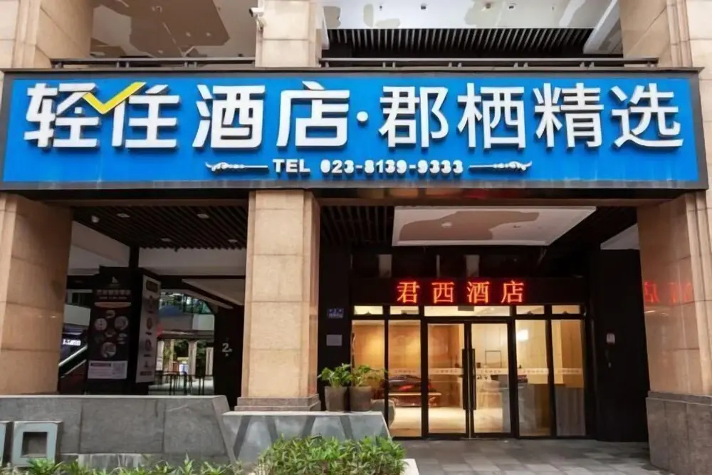 Qingzhu Hotel · Junxi Select