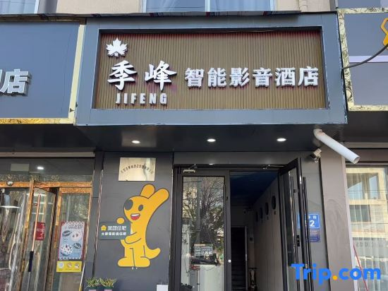 Jifeng Intelligent Audiovisual Hotel