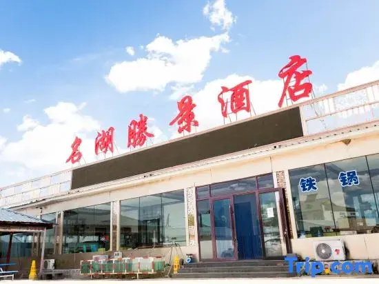 Jingpo Lake Minghu Shengjing Hotel