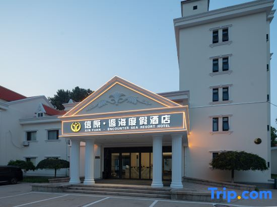Xinyuan Houhai Resort Hotel (Laohushi Sea Park Branch, Beidaihe, Qinhuangdao)