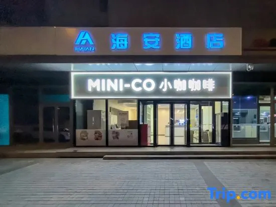 Hai'an Hotel (Beijing Shangdi Sports University)