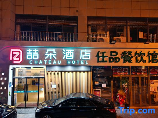 CHA TEAU HOTEL (Hefei rouchuang Binhu Zhuyuan Subway Station Store)