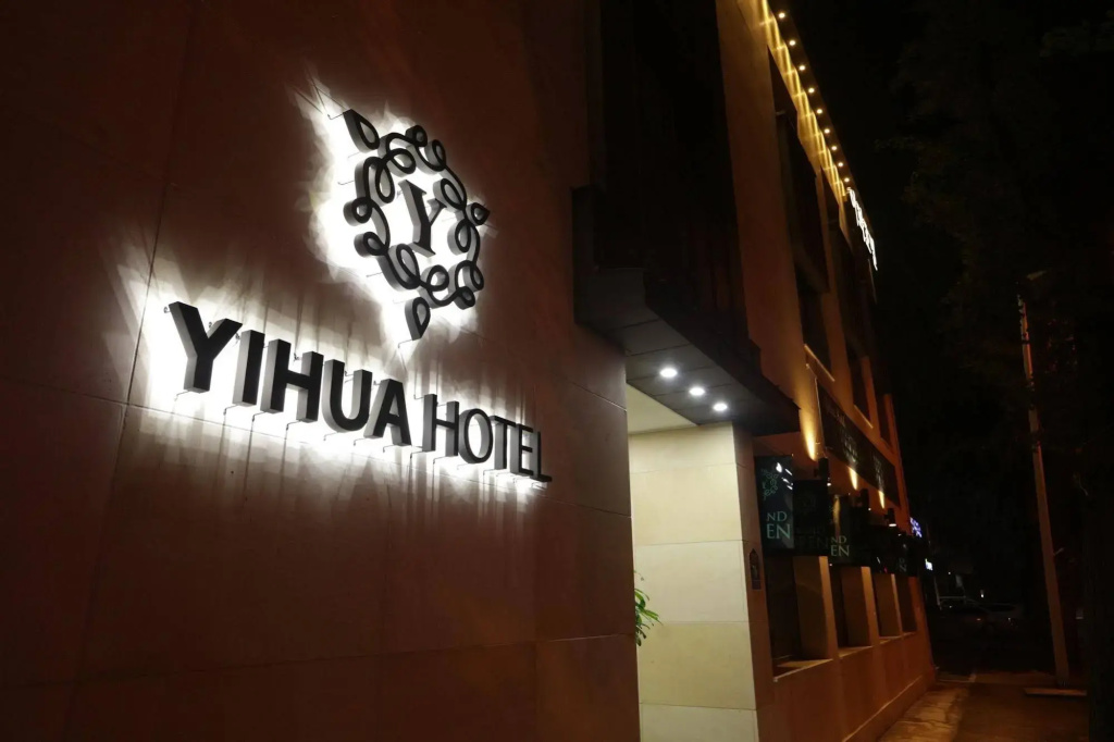 Yihua Hotel - фото 26
