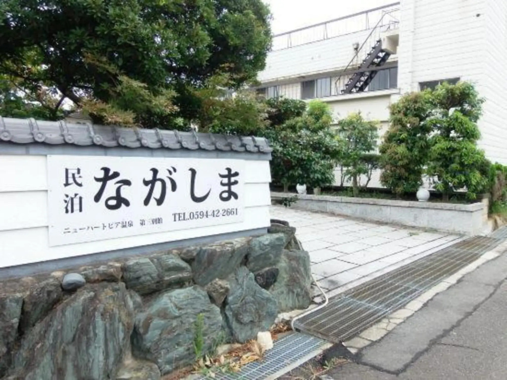 Guesthouse Nagashima