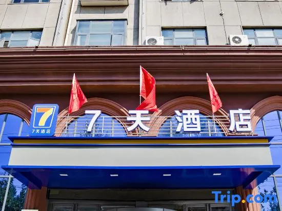 7Days Inn Hotel (Yuzhou Pangdonglai)