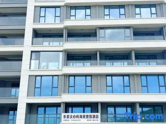 Zhujiajian Xinyu Sea View Resort Hotel (Zhujiajian Centipede Zhi Wharf Branch)