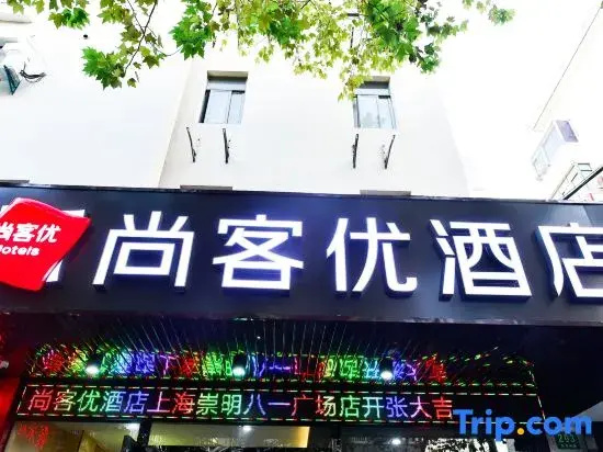 Shankee Hotel (Shanghai Chongming District Bayi Plaza)