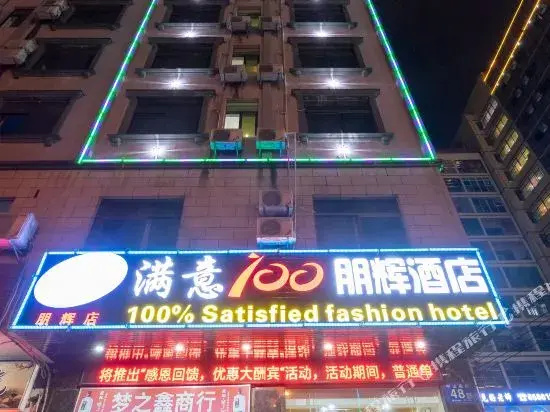 100% Satisfied Fashion Hotel
