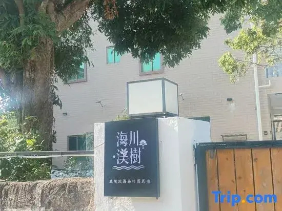 Weizhou Island HaiChuanMeiShu Courtyard