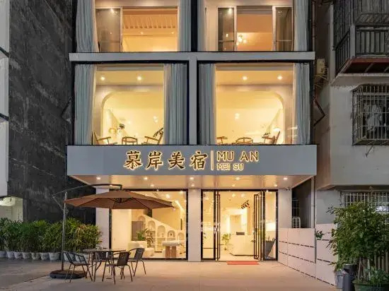 Mu'an Meisu (Yangshuo West Street Branch)