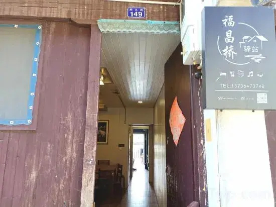 Nanzha Fuchang Bridge Family Vacation Homestay (Wuzhen Scenic Area Branch)