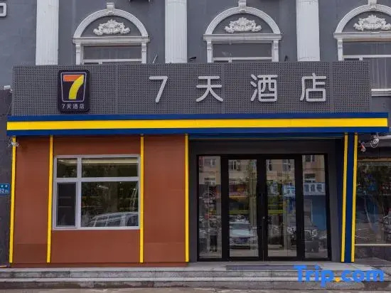 7Days Inn Hotel (Daqing High-tech Zone Ophthalmic Hospital Baicheng University Town)