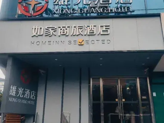 Homeinn Selected Hotel (Shanghai Tangqiao Center)