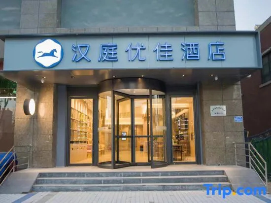HanTing Premium Hotel (Kaifeng Henan University)