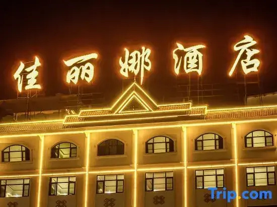Mang Shi Jia Li Na Hotel