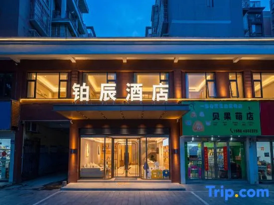 Bochen Design Hotel (Jingdezhen Taoxichuan Cultural Block)