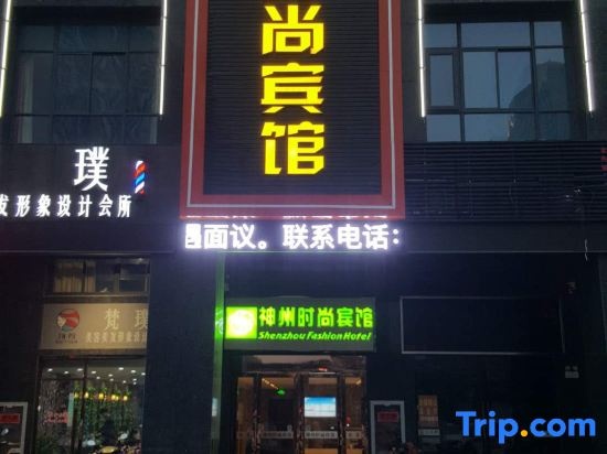 Yancheng Shenzhou Fashion Hotel (Hengda Mingdu Junior High School Store) in Yancheng