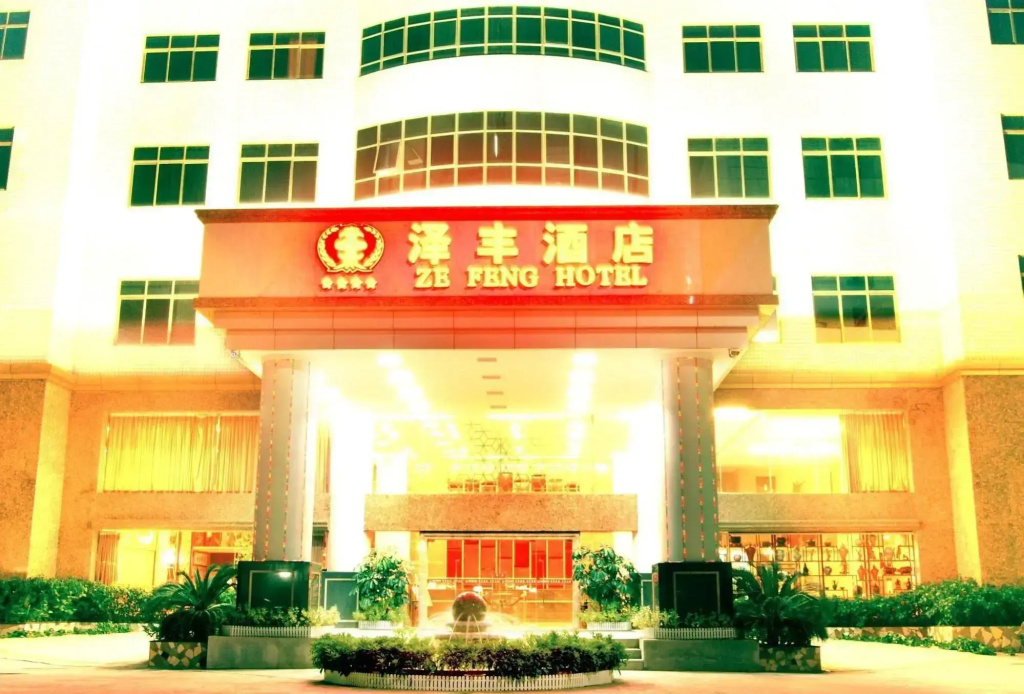 泽丰酒店(深圳北站店)