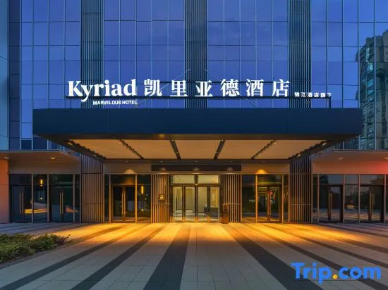 Kyriad Marvelous Hotel（Yibin University City Lingang Second Hospital Branch）