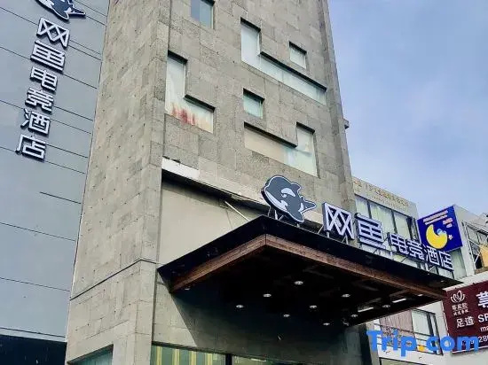 WanYoo Esports Hotel (Shanghai Jiading Xintiandi)
