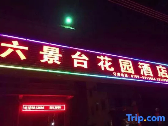 Liujingtai Garden Hostel
