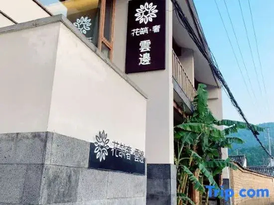 Floral Hotel· Yunbian Hot Spring Hotel (Tengchong Heshun Ancient Town Store)