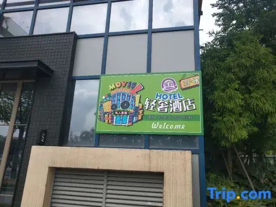 Xiyun Light Luxury Homestay (Nantong University)