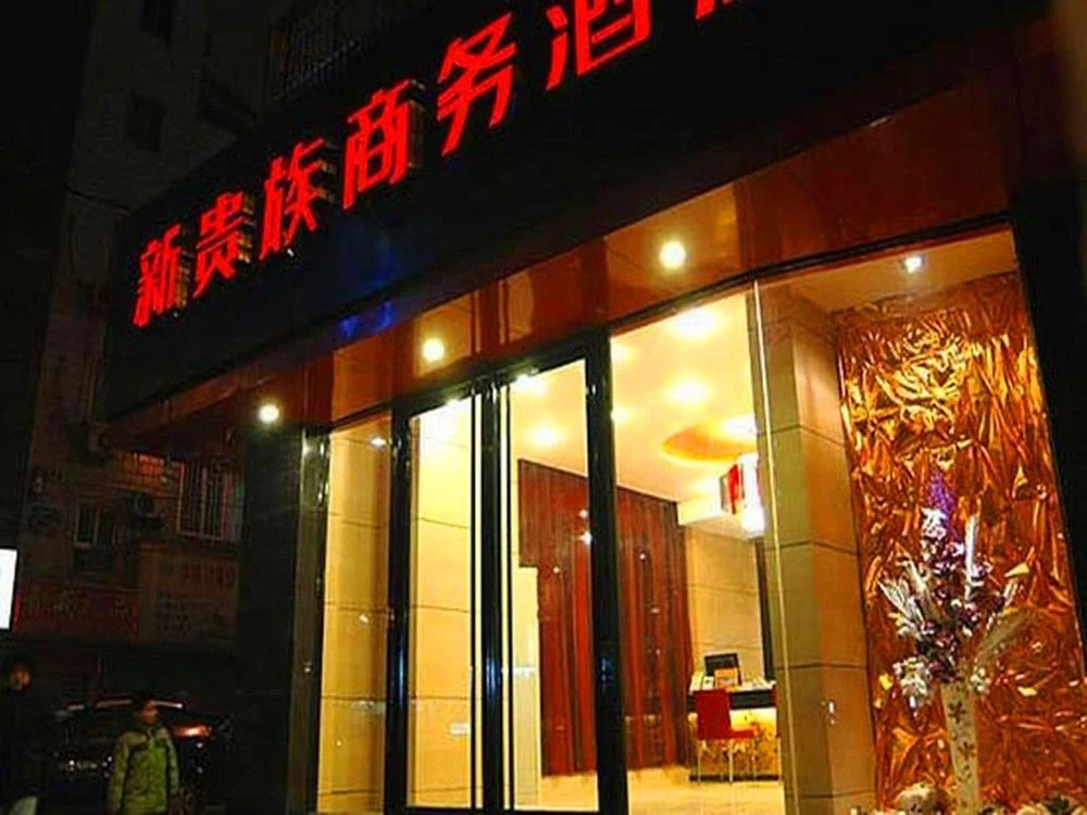 Nanjing New Noble Business Hotel
