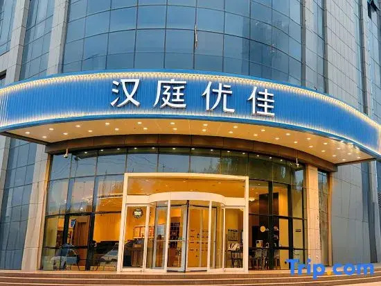 HanTing Premium Hotel (Xi'an Sunshine Tiandi Cherry Blossom Square subway Station))