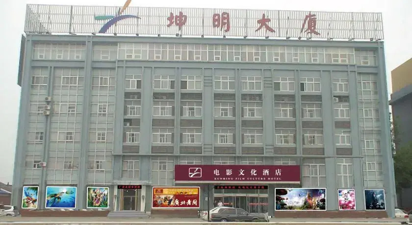 Kunming Film Culture Hotel