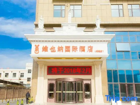 Vienna International Hotel Dezhou Braised Chicken Gourmet City Store